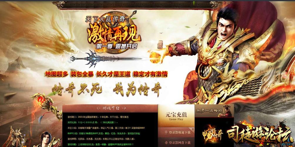 天下大乱传奇无广告最新版本内容介绍