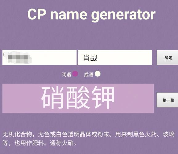 cp名自动生成器(自动生成器)图标