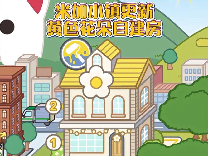 米加小镇2025花朵公寓