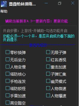 枪林弹雨天子辅助教程