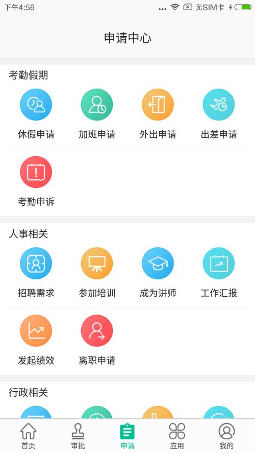 智慧人事app安装最新版本更新内容
