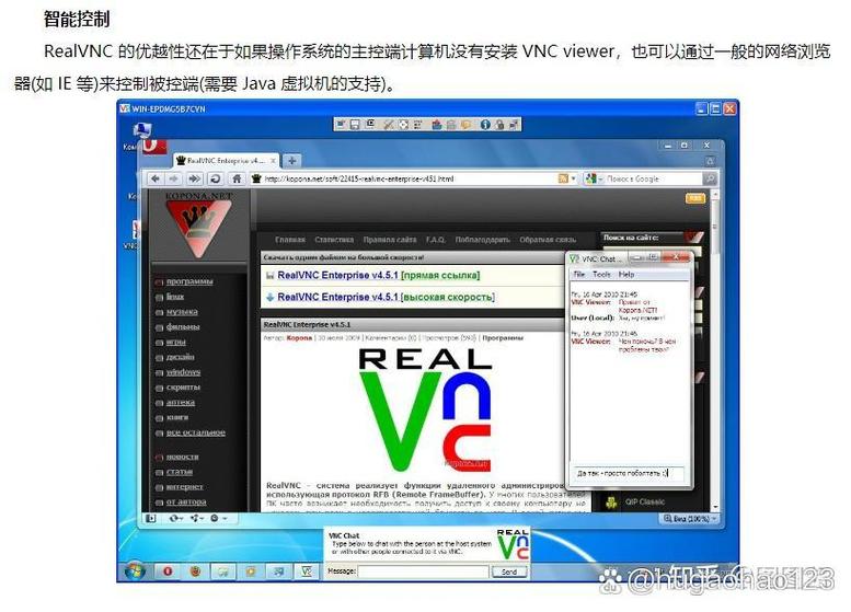 vncviewer中文版最新版本更新内容分享