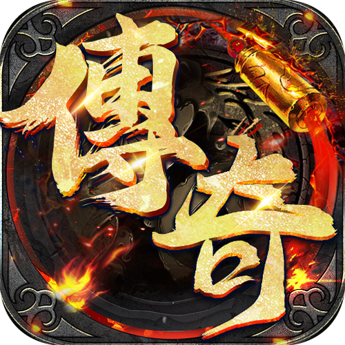 传奇单机手游游戏截图