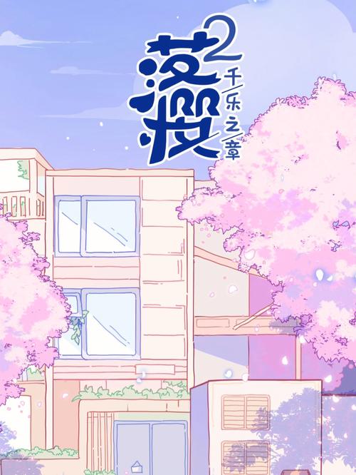 落樱小屋2畅玩版免费