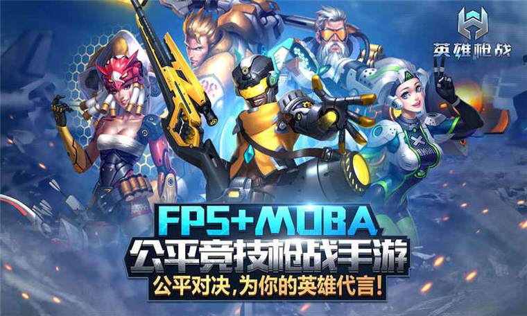 枪战英雄辅助(免费)