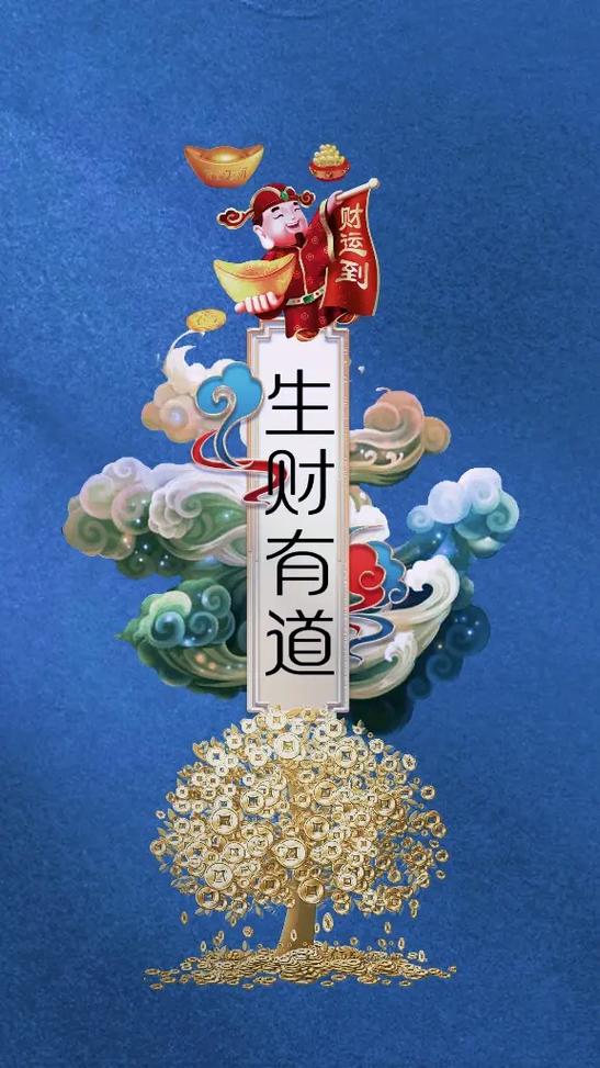 生财有道彩色厍图