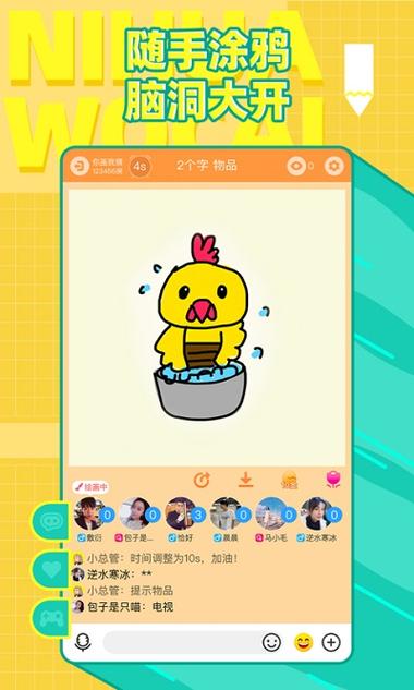 你画我猜APP小游戏