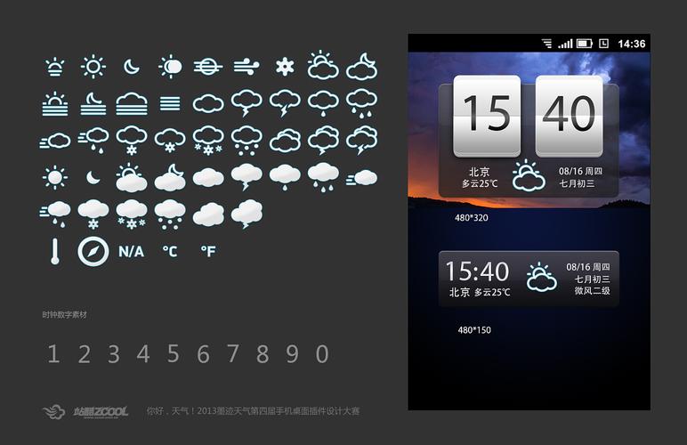墨迹天气桌面插件