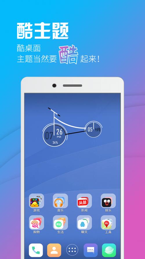 酷桌面高级版官方v2.5.3...最新版