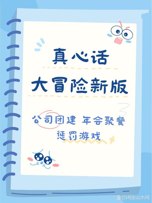 真心话大冒险游戏合集缩略图