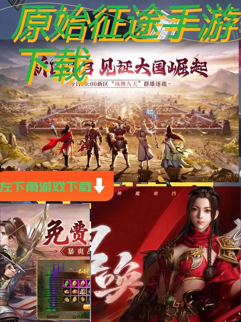 原始征途客户端安装最新版本更新内容无限次数版游戏截图