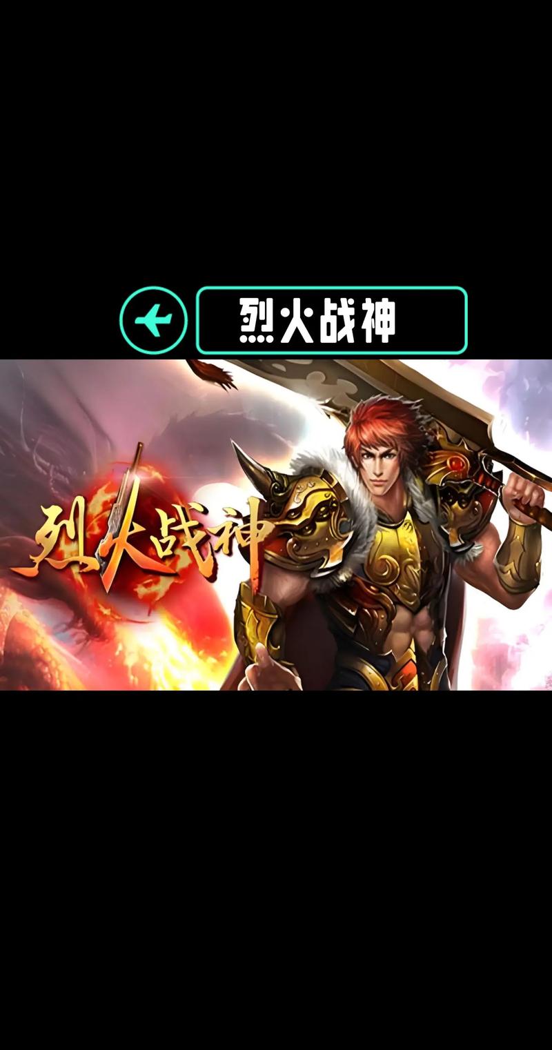 烈火传世经典手游最新版本更新内容与特色解析