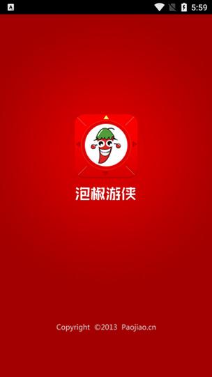 泡椒游侠修改器游戏截图