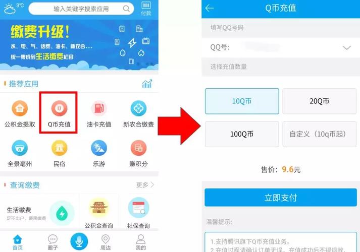 话费充q币app安装