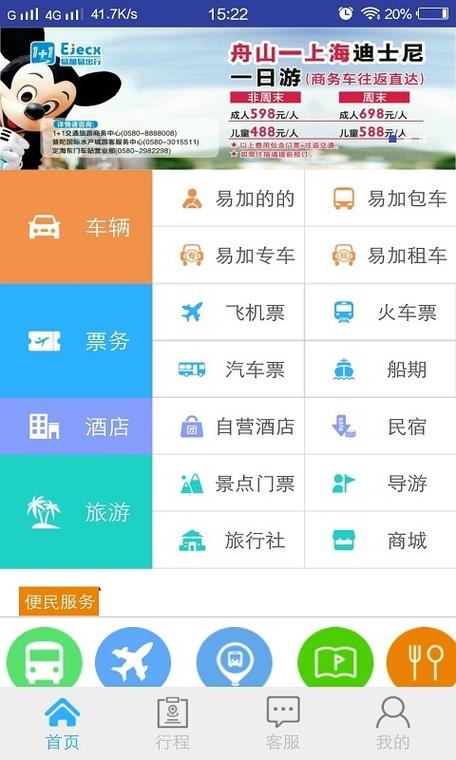 易加易出行app最新版本更新内容与功能评价游戏截图