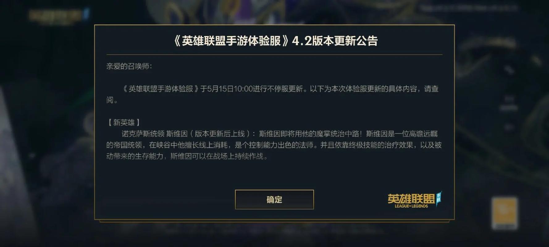 lol手游官方正版入口最新版本更新内容游戏截图