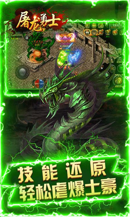 屠龙勇士游戏