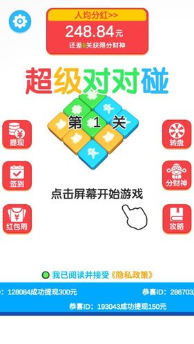 超级对对碰红包版游戏截图