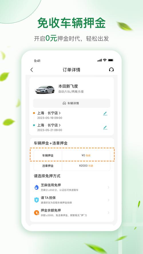 一嗨租车平台