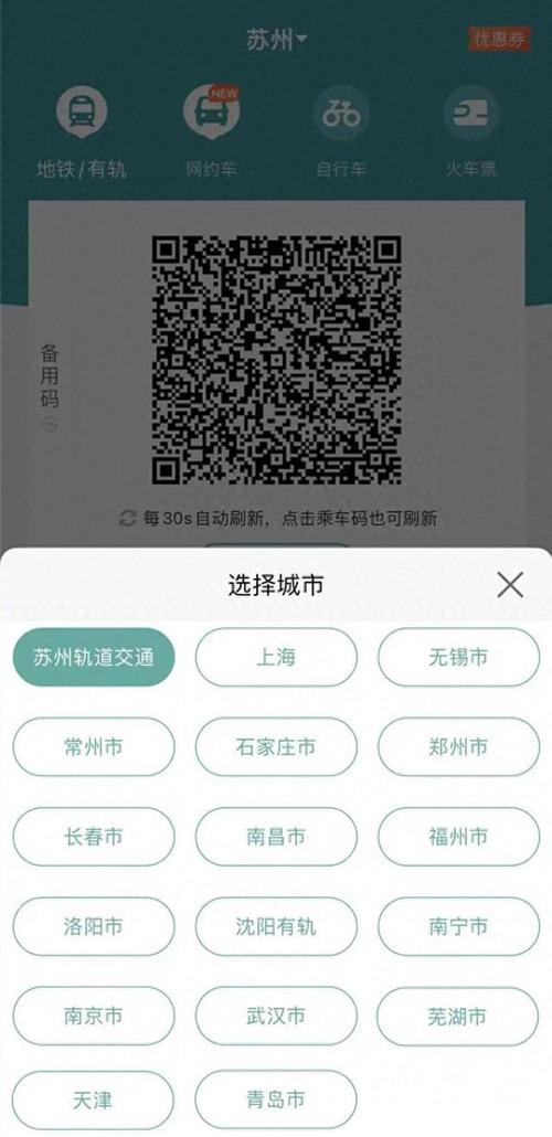 苏州市乘车码整合版游戏截图
