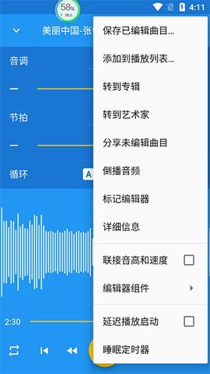 音乐速度调节器怎么使用游戏截图