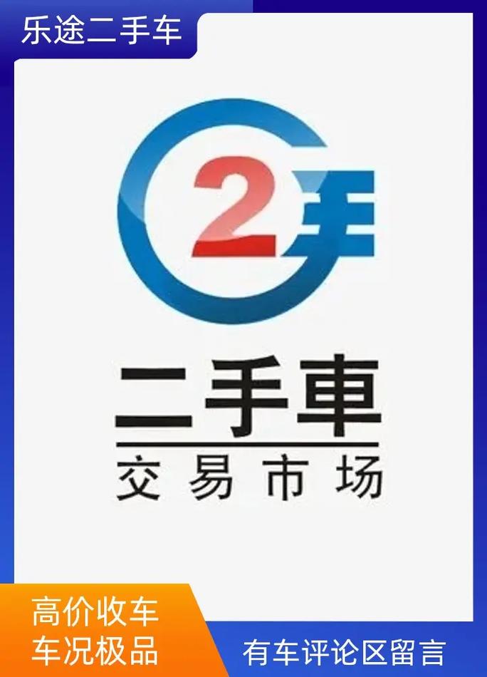 二手货车交易平台排名