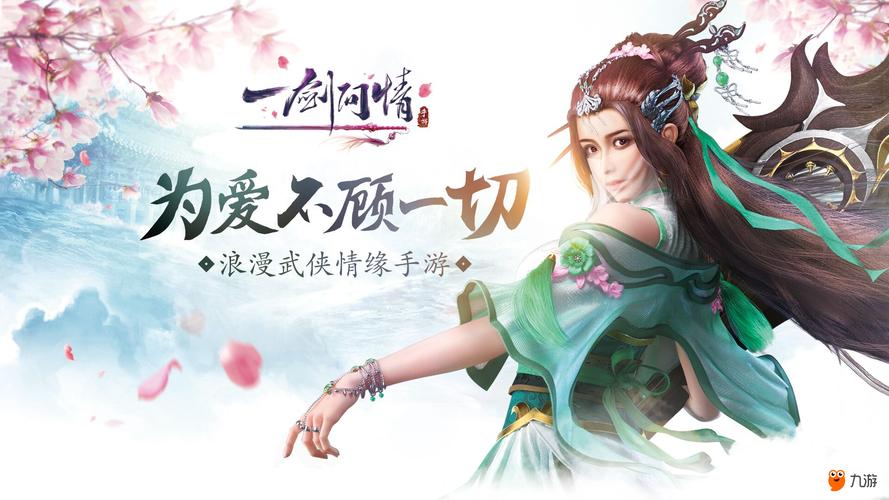一剑情缘手游游戏截图