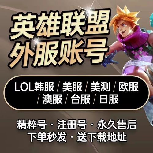 LOL台服名称对照表