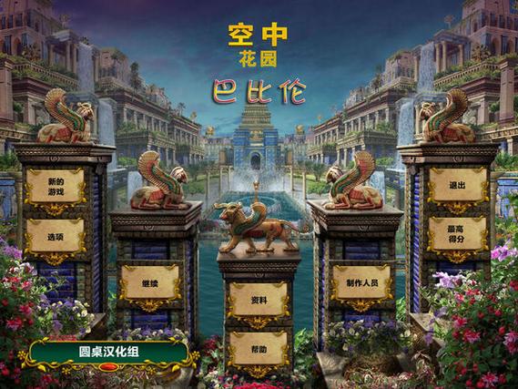 网页游戏空中花园