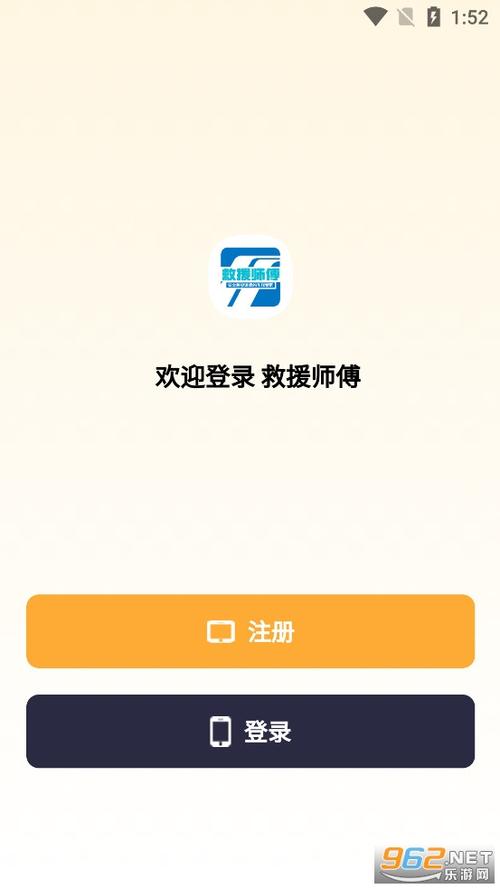 救援师app官网