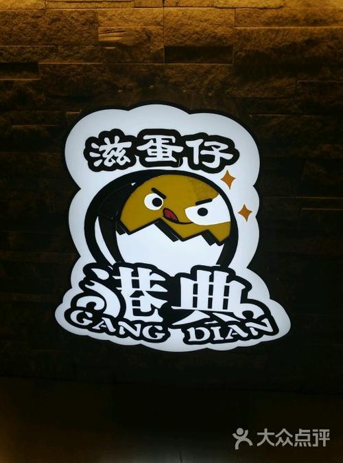 滋蛋仔是什么