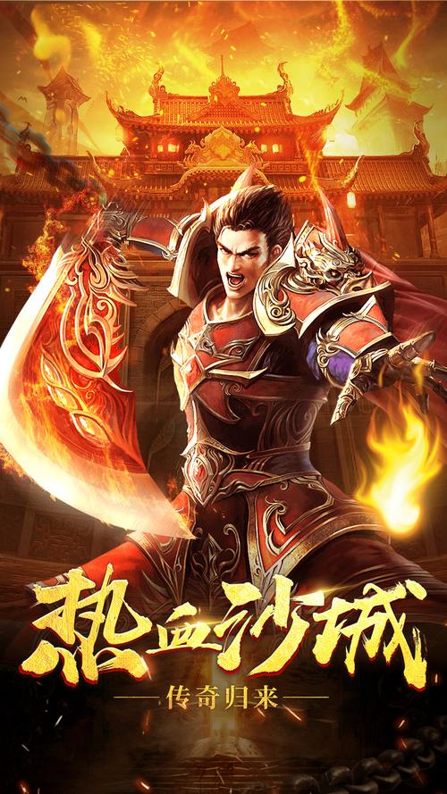 手机版热血传奇
