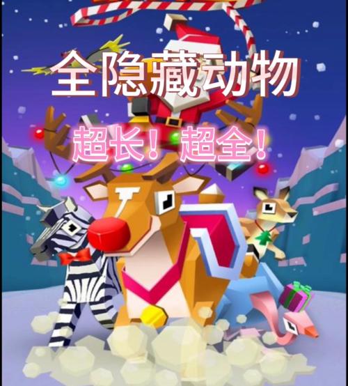 疯狂动物园最新隐藏动物游戏截图