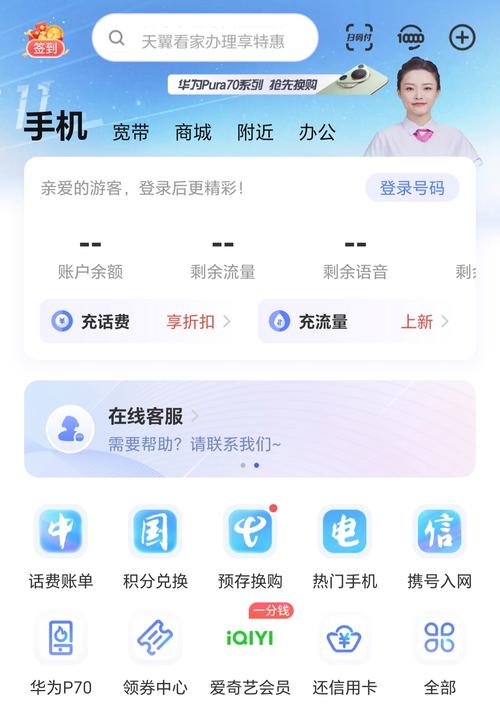 智慧门户电信app安装