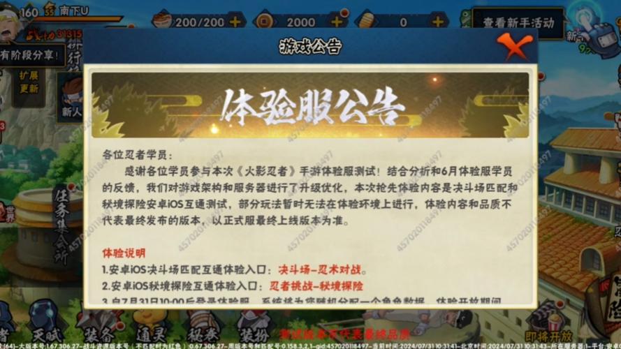 火影忍者手游体验服申请官网地址游戏截图