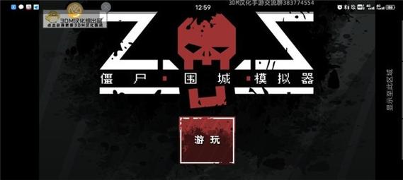 僵尸围城模拟器汉化破解