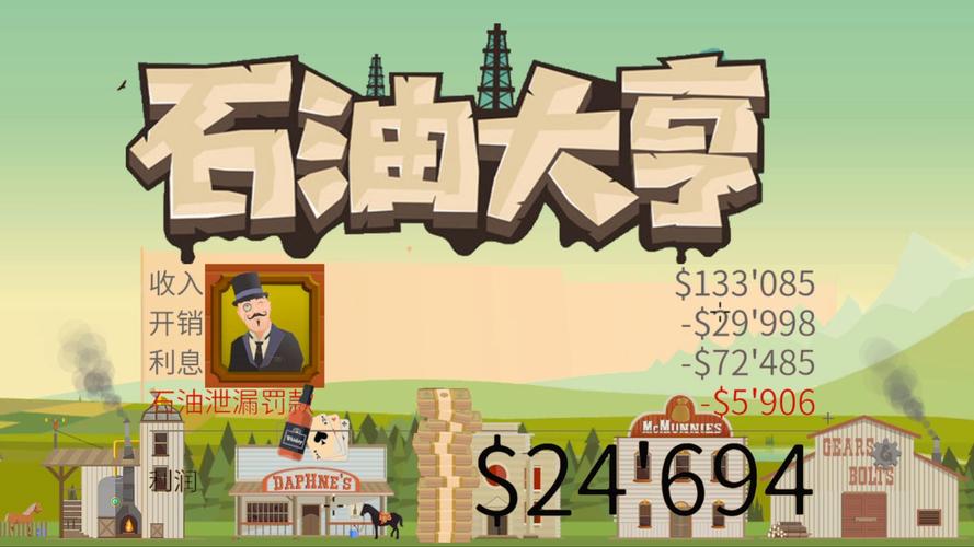 石油大亨手游新春版游戏截图