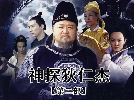 神探狄仁杰第二部免费
