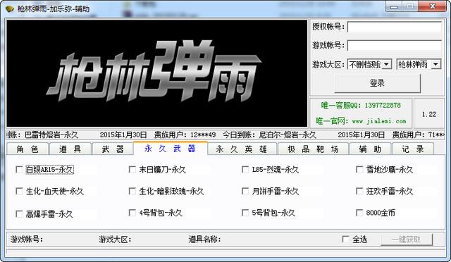 枪林弹雨辅助器游戏截图