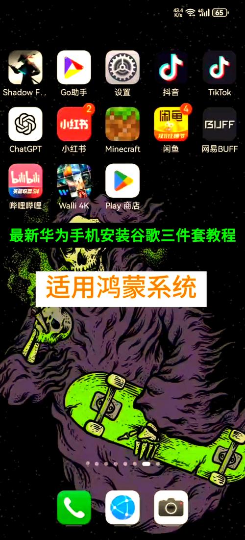华为google三件套一键安装