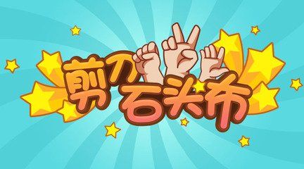 石头剪刀布大乱斗正版游戏截图