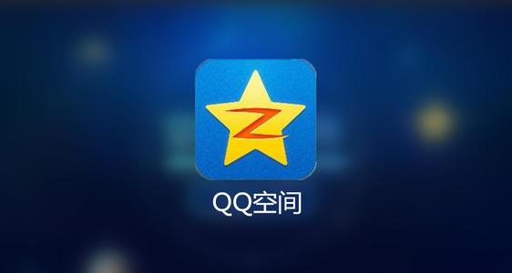 安卓版qq空间偷看器缩略图