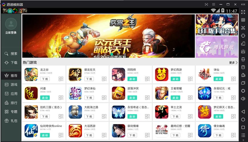 逍遥安卓游戏中心缩略图