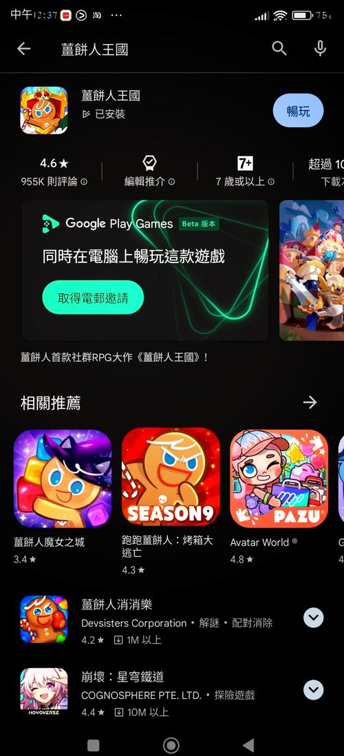姜饼人王国怎么更新游戏截图