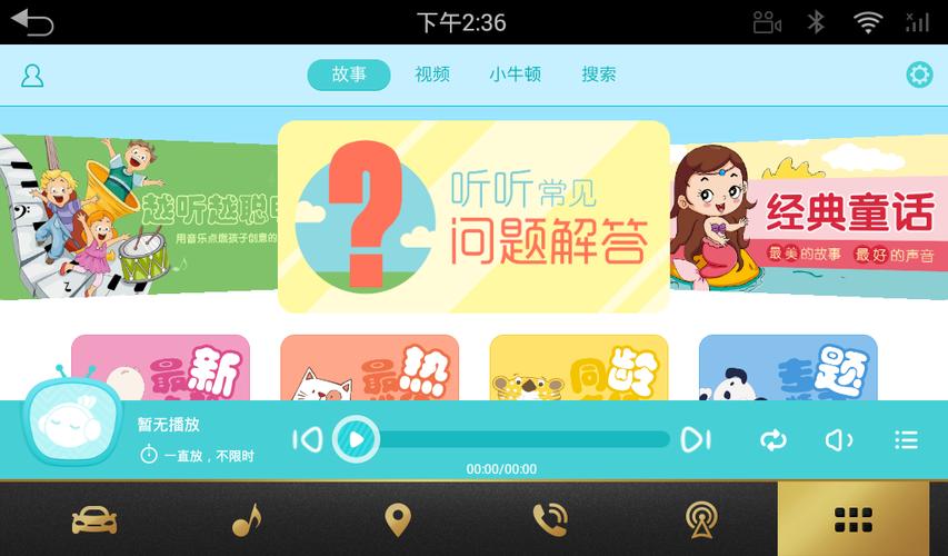 故事口袋听听免费2023最新版本游戏截图