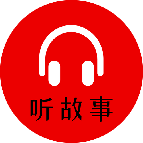 听故事免费的app有哪些游戏截图