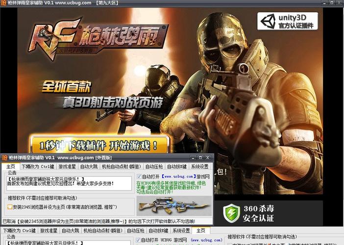 枪林弹雨辅助2024最新版的功能介绍游戏截图