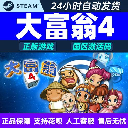 旧版大富翁4单机版免更新