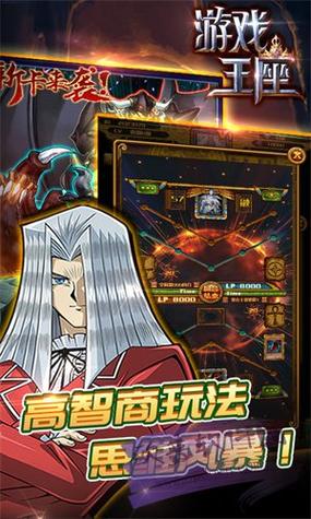 游戏王座破解版