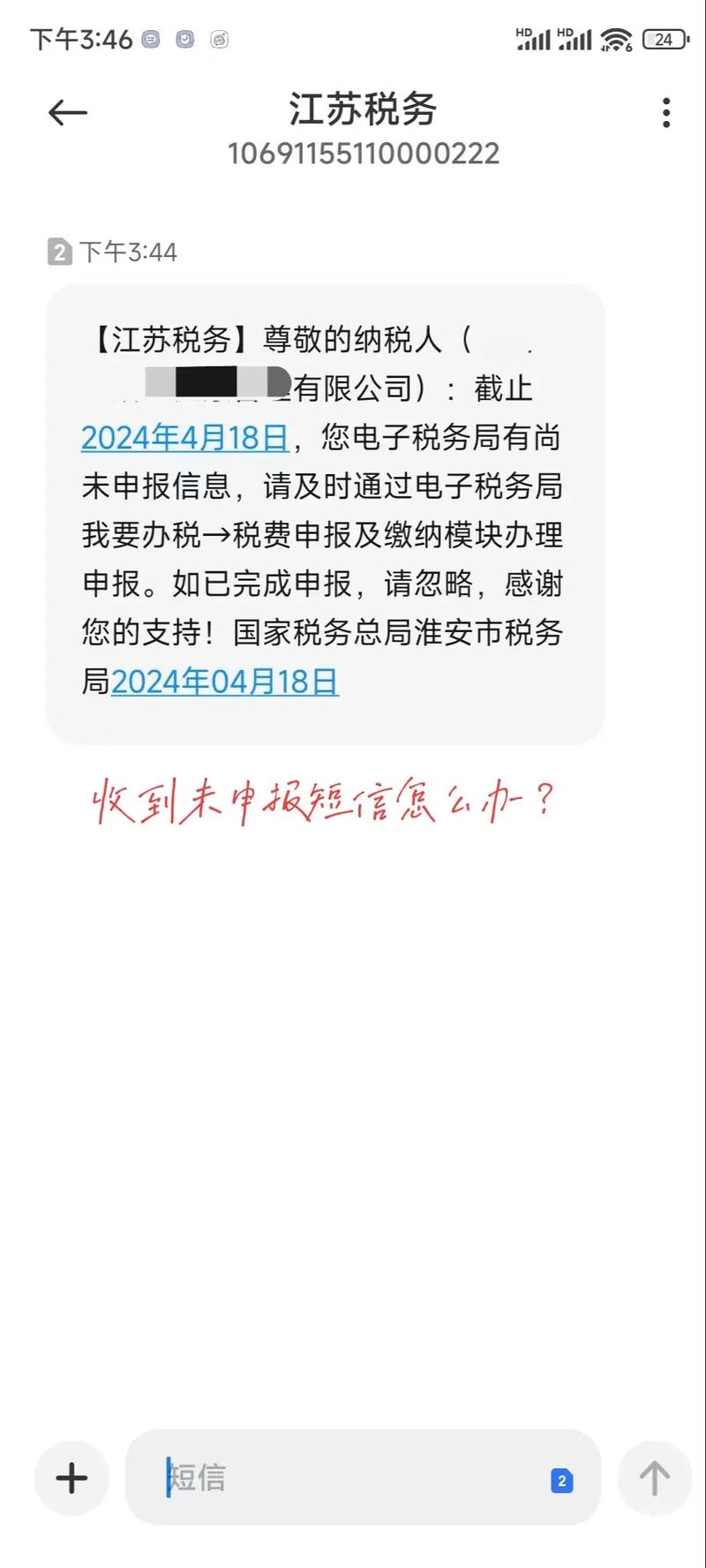 税企通发短信说没申报